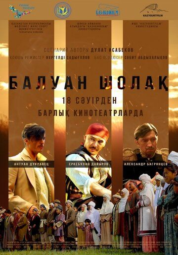 Балуан Шолак зарубежные сериалы скачать торрентом