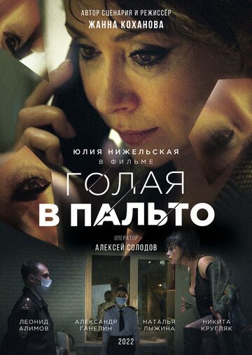 Голая в пальто зарубежные сериалы скачать торрентом