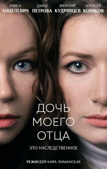 Дочь моего отца зарубежные сериалы скачать торрентом