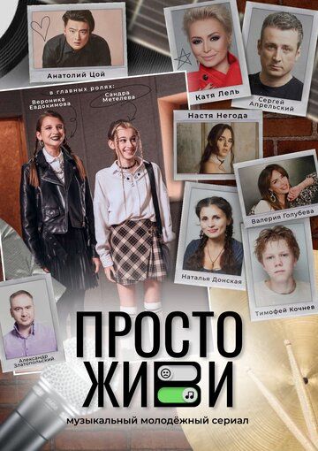 Просто живи зарубежные сериалы скачать торрентом