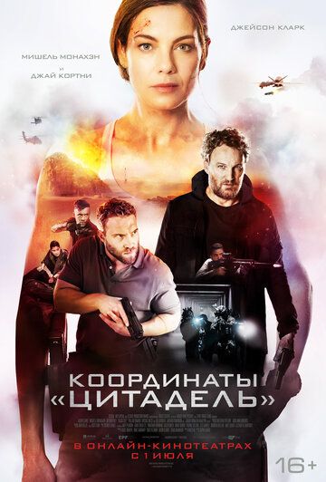 Координаты «Цитадель» зарубежные сериалы скачать торрентом