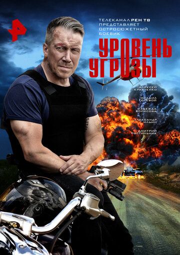 Уровень угрозы зарубежные сериалы скачать торрентом