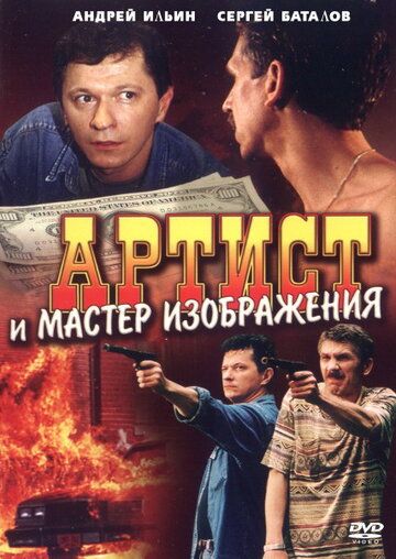 Артист и мастер изображения зарубежные сериалы скачать торрентом