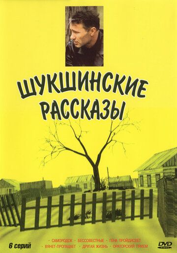 Шукшинские рассказы зарубежные сериалы скачать торрентом