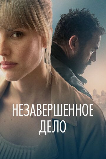 Незавершённое дело зарубежные сериалы скачать торрентом