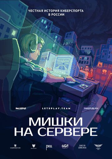 Мишки на сервере зарубежные сериалы скачать торрентом