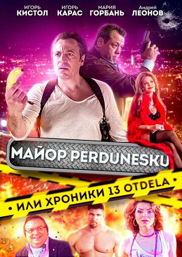 Майор Пердунеску, или Хроники 13-го отдела зарубежные сериалы скачать торрентом