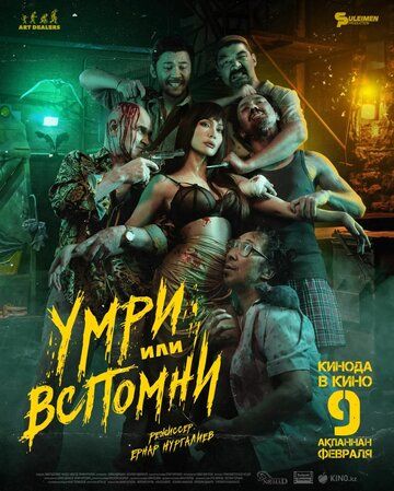 Умри или вспомни зарубежные сериалы скачать торрентом