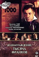 Вознаграждение - тысяча франков зарубежные сериалы скачать торрентом