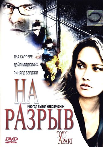 На разрыв 2004 скачать с торрента