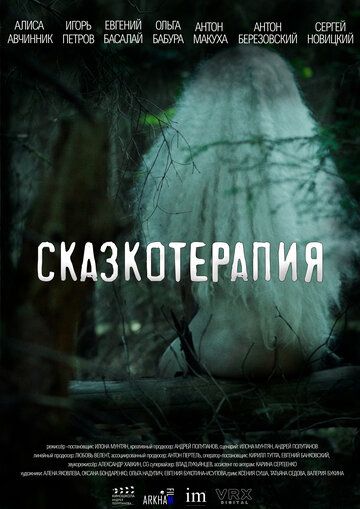 Сказкотерапия зарубежные сериалы скачать торрентом