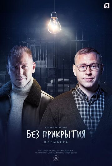 Без прикрытия (детектив) зарубежные сериалы скачать торрентом