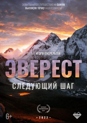 Эверест. Следующий шаг зарубежные сериалы скачать торрентом