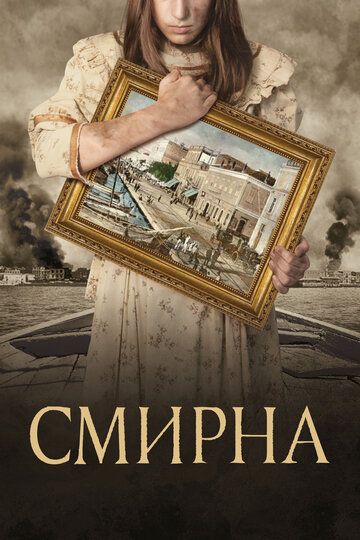 Смирна зарубежные сериалы скачать торрентом