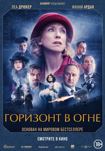 Горизонт в огне зарубежные сериалы скачать торрентом