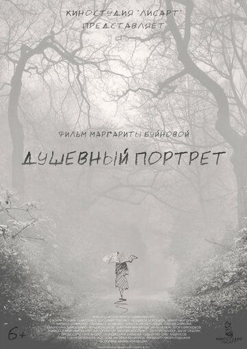 Душевный портрет зарубежные сериалы скачать торрентом