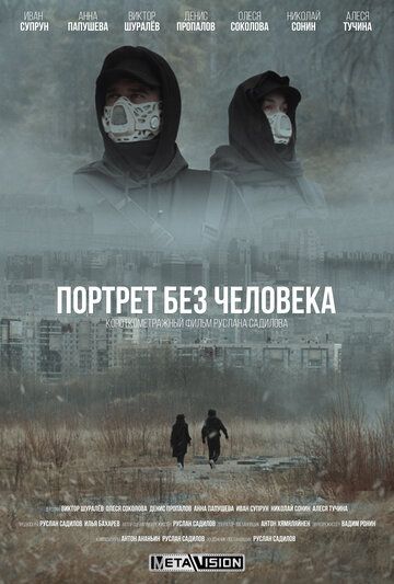 Портрет без человека зарубежные сериалы скачать торрентом