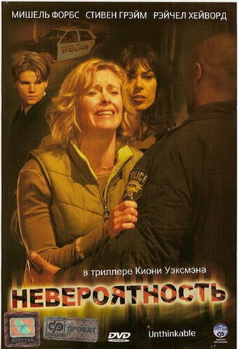 Невероятность 2007 скачать с торрента