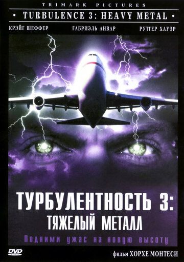 Турбулентность 3: Тяжёлый металл 2000 скачать с торрента