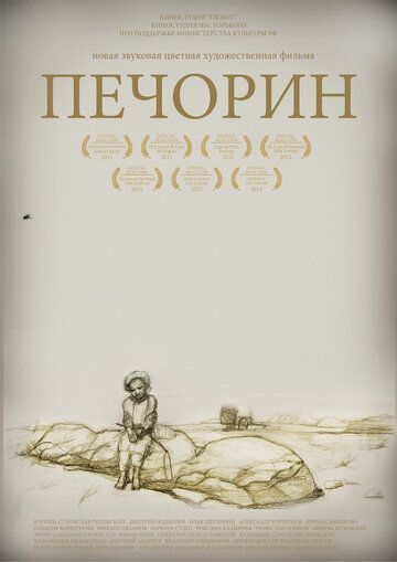 Печорин зарубежные сериалы скачать торрентом