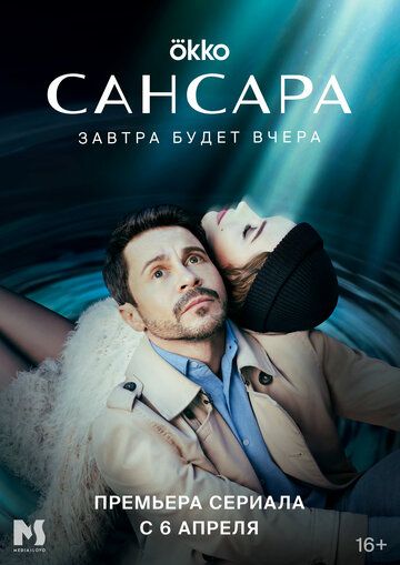 Сансара зарубежные сериалы скачать торрентом