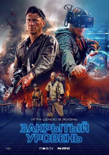 Закрытый уровень зарубежные сериалы скачать торрентом