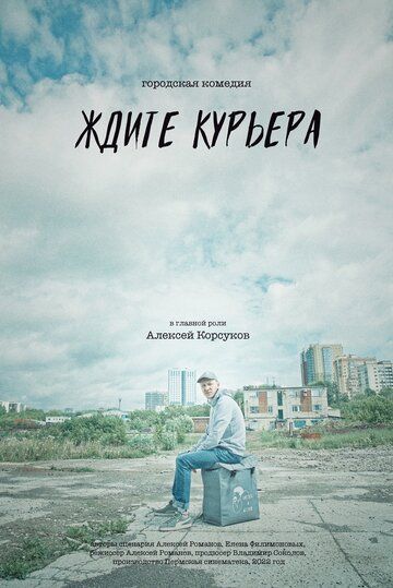 Ждите курьера зарубежные сериалы скачать торрентом