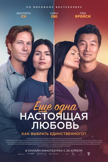 Ещё одна настоящая любовь зарубежные сериалы скачать торрентом