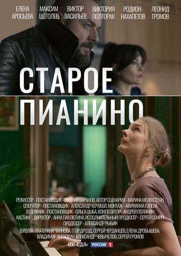 Старое пианино зарубежные сериалы скачать торрентом