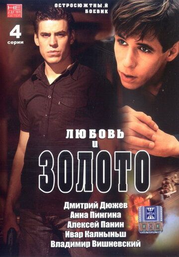 Любовь и золото 2005 скачать с торрента