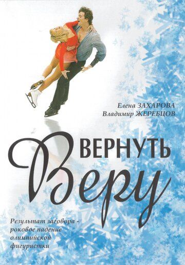 Вернуть Веру 2006 скачать с торрента