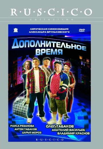 Дополнительное время 2005 скачать с торрента