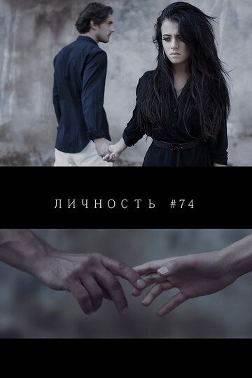 Личность #74 зарубежные сериалы скачать торрентом