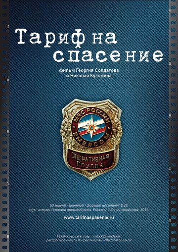 Тариф на спасение зарубежные сериалы скачать торрентом