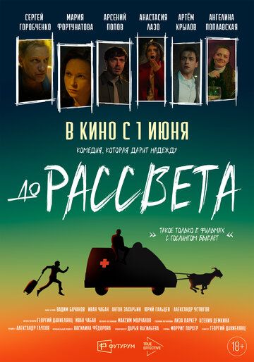 До рассвета / драма зарубежные сериалы скачать торрентом