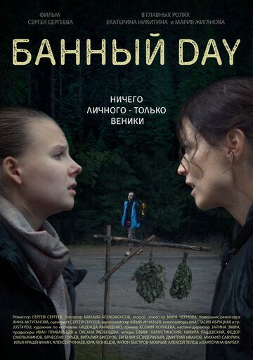 Банный day зарубежные сериалы скачать торрентом