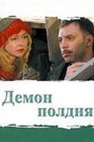 Демон полдня зарубежные сериалы скачать торрентом