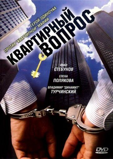 Квартирный вопрос зарубежные сериалы скачать торрентом