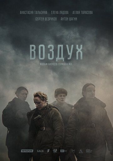 Воздух / драма зарубежные сериалы скачать торрентом