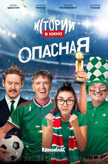 Истории в кино: Опасная зарубежные сериалы скачать торрентом