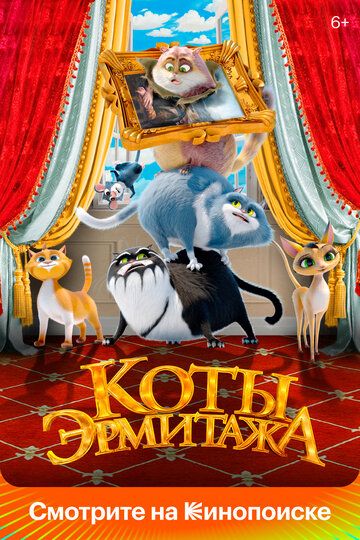 Коты Эрмитажа (комедия) зарубежные сериалы скачать торрентом