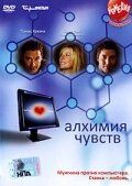 Алхимия чувств зарубежные сериалы скачать торрентом