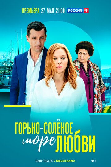 Горько-соленое море любви зарубежные сериалы скачать торрентом