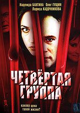 Четвертая группа зарубежные сериалы скачать торрентом