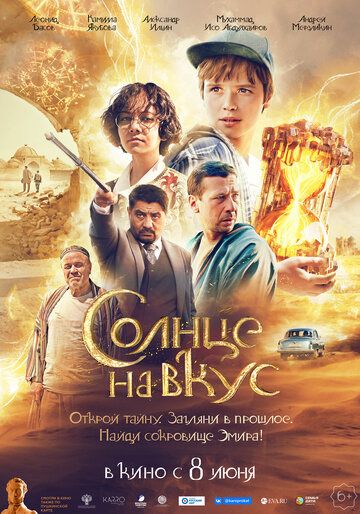 Солнце на вкус зарубежные сериалы скачать торрентом