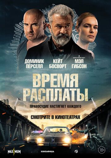 Время расплаты зарубежные сериалы скачать торрентом