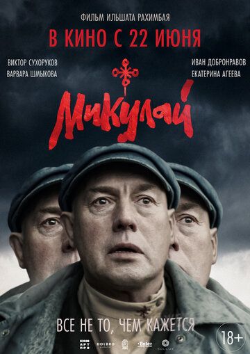 триллер Микулай зарубежные сериалы скачать торрентом