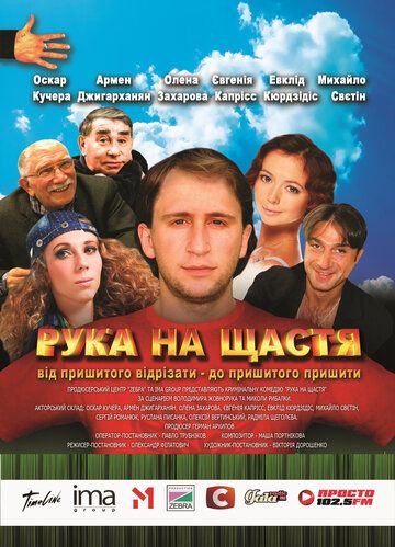 Рука на счастье зарубежные сериалы скачать торрентом