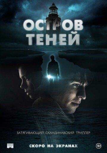 Остров теней зарубежные сериалы скачать торрентом