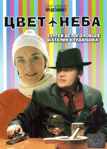 Цвет неба 2006 скачать с торрента